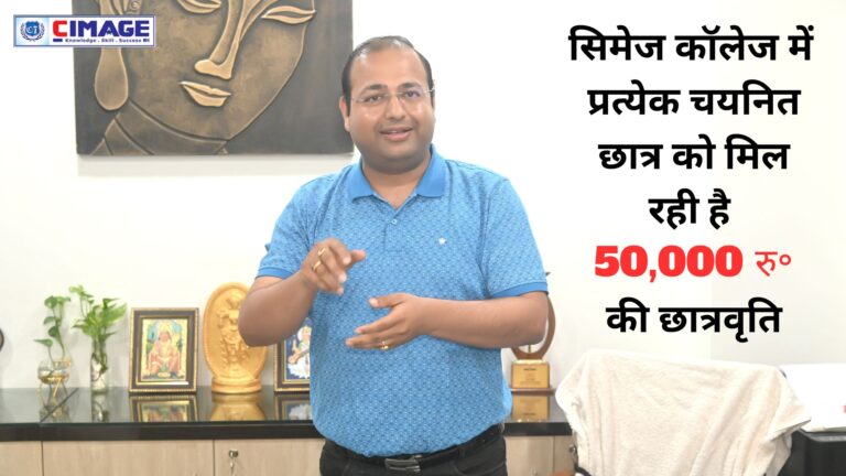 सिमेज कॉलेज में प्रत्येक चयनित छात्र को मिल रही है 50,000 रु॰ की छात्रवृति | सिमेज समूह में आर्यभट्ट विश्वविद्यालय तथा पाटलिपुत्र विश्वविद्यालय के कॉलेजों में मिलेगी छात्रवृति