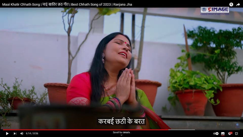Bhojpuri chhath song – सीमेज पटना का छठ गीत “माई खातिर” रिलीज, ग्लोबल वर्ल्ड में बिहार के युवाओं की नई छवि को दर्शाता यह गीत